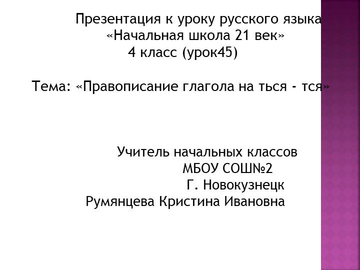 Правописание глагола на ться - тся - Учебники, Презентации и Подготовка к Экзаменам для Школьников на Klass-Uchebnik.com