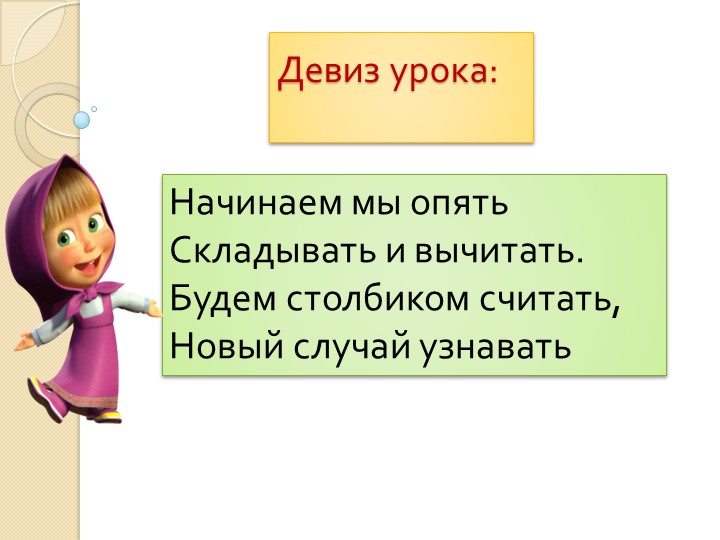 Письменное вычитание вида 52-24 - Учебники, Презентации и Подготовка к Экзаменам для Школьников на Klass-Uchebnik.com