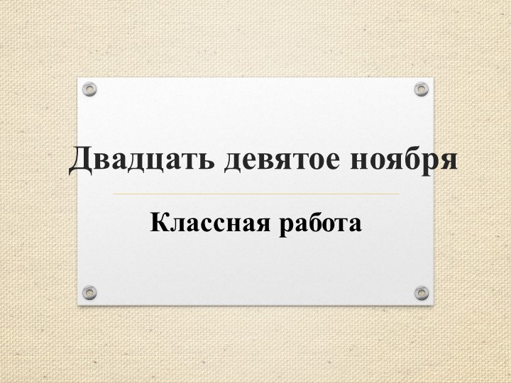 Презентация "Художественный стиль. Тропы" (9 кл.) - Учебники, Презентации и Подготовка к Экзаменам для Школьников на Klass-Uchebnik.com