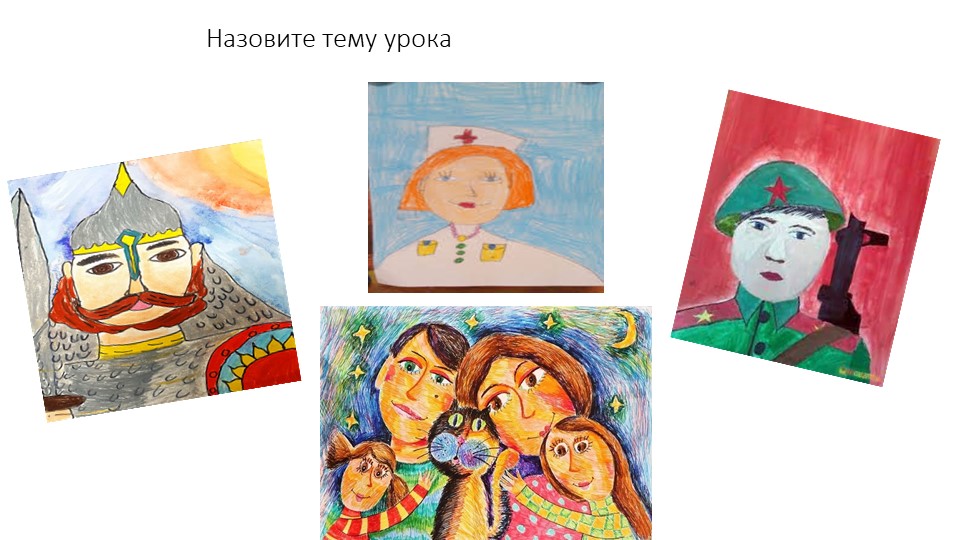 " Портрет в музыке" - Учебники, Презентации и Подготовка к Экзаменам для Школьников на Klass-Uchebnik.com