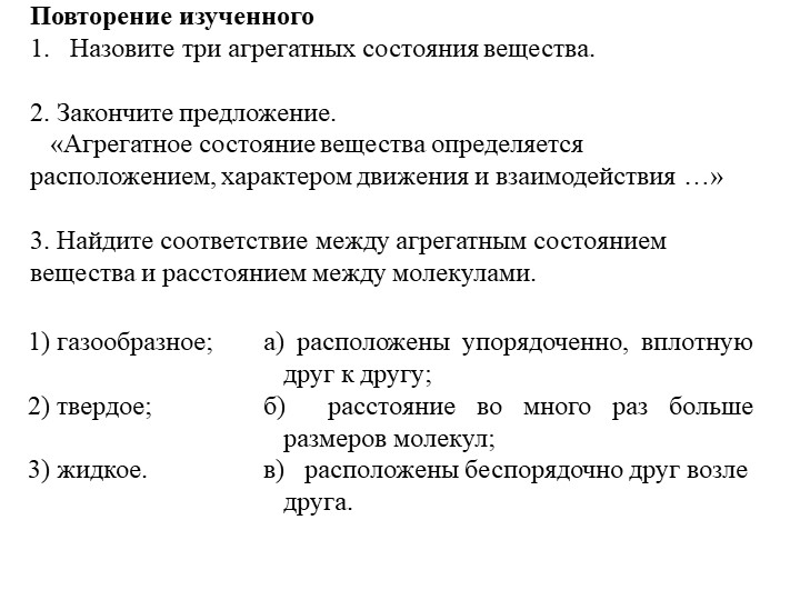 Презентация по физике на тему "Строение твердых тел" - Учебники, Презентации и Подготовка к Экзаменам для Школьников на Klass-Uchebnik.com
