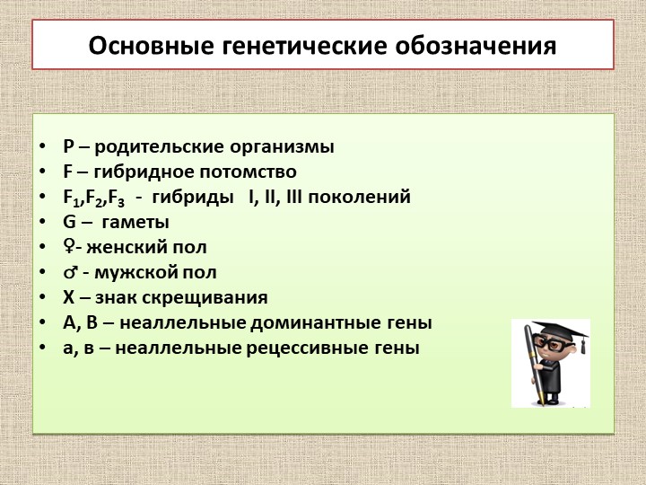 Решение генетических задач на моногибридное скрещивание 11 класс - Учебники, Презентации и Подготовка к Экзаменам для Школьников на Klass-Uchebnik.com