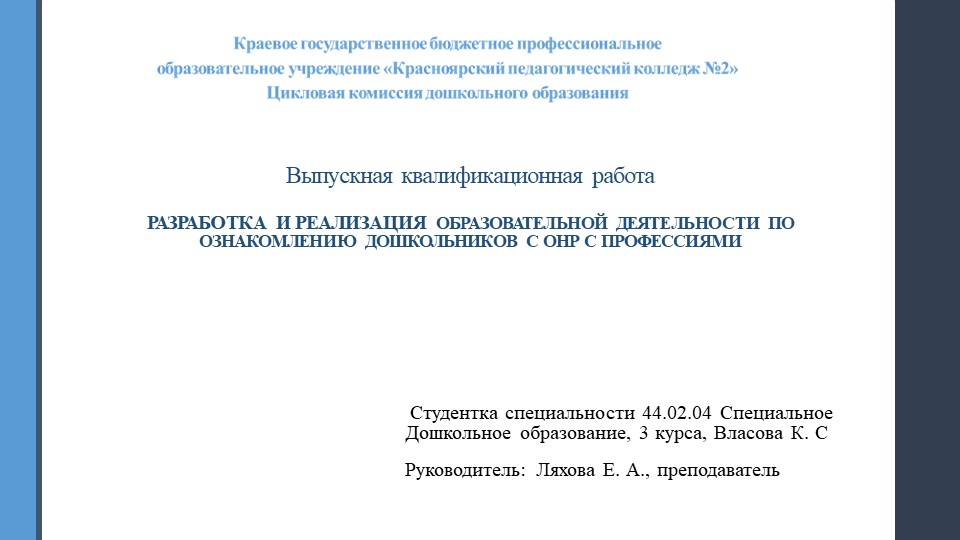 РАЗРАБОТКА И РЕАЛИЗАЦИЯ ОБРАЗОВАТЕЛЬНОЙ ДЕЯТЕЛЬНОСТИ ПО ОЗНАКОМЛЕНИЮ ДОШКОЛЬНИКОВ С ОНР С ПРОФЕССИЯМИ - Учебники, Презентации и Подготовка к Экзаменам для Школьников на Klass-Uchebnik.com