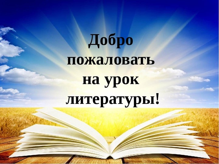 Открытый урок по литературе "А.П.Платонов. Неизвестный цветок" презентация - Учебники, Презентации и Подготовка к Экзаменам для Школьников на Klass-Uchebnik.com