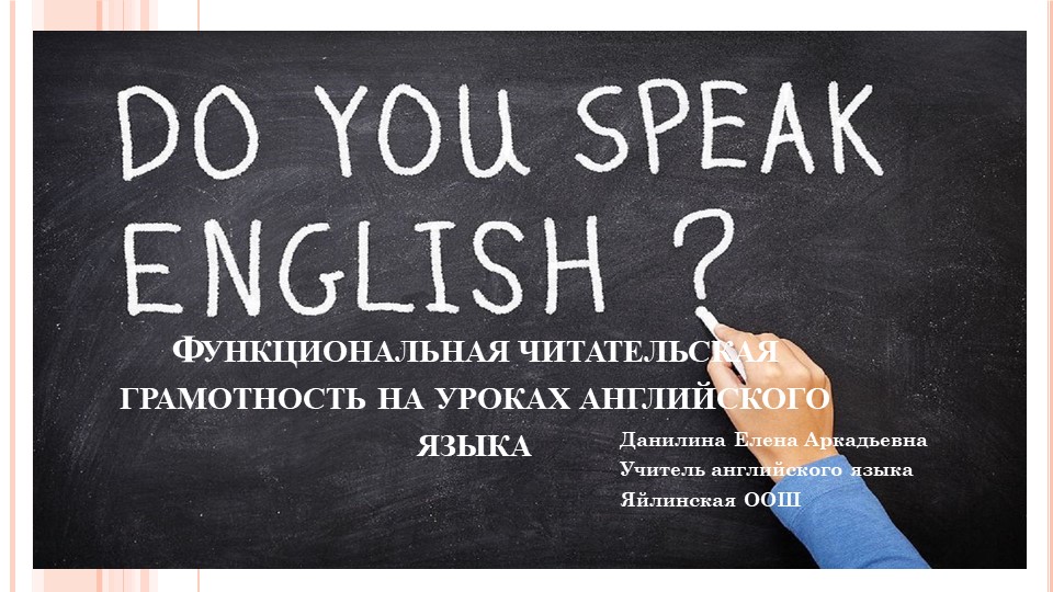 ПРИЕМЫ ФУНКЦИОНАЛЬНАЯ ЧИТАТЕЛЬСКАЯ ГРАМОТНОСТЬ НА УРОКЕ АНГЛИЙСКОГО ЯЗЫКА - Учебники, Презентации и Подготовка к Экзаменам для Школьников на Klass-Uchebnik.com