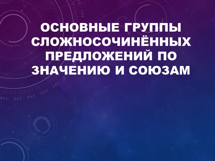 Открытый урок "Основные группы ССП" - Учебники, Презентации и Подготовка к Экзаменам для Школьников на Klass-Uchebnik.com