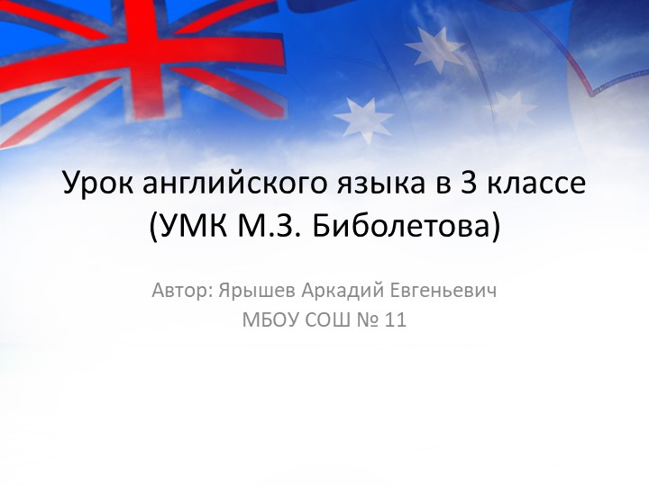 Презентация по английскому языку на тему "усвоения новых знаний " 3 класс Учебники, Презентации и Подготовка к Экзаменам для Школьников на Klass-Uchebnik.com