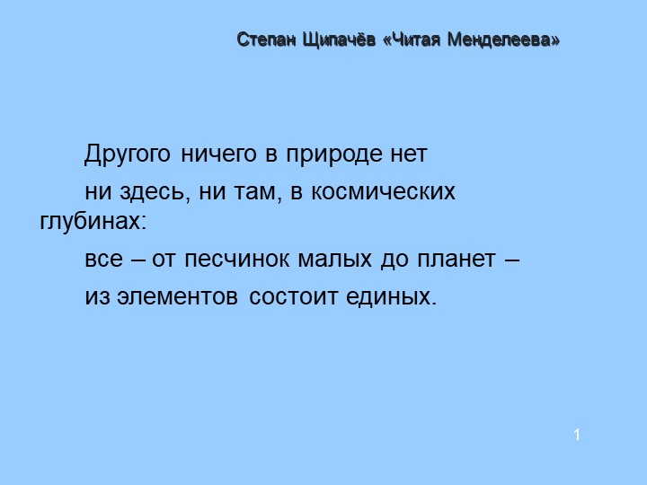 Презентация на тему "Знаки химических элементов" - Учебники, Презентации и Подготовка к Экзаменам для Школьников на Klass-Uchebnik.com