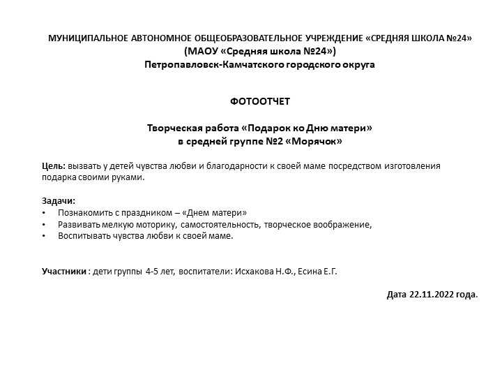 Фотоотчет творческой работы детей средней группы "Морячок" ко "Дню матери" - Учебники, Презентации и Подготовка к Экзаменам для Школьников на Klass-Uchebnik.com