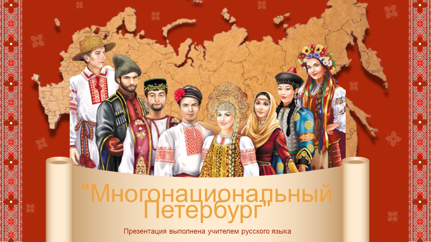 Презентация "Разговоры о важном: «МЫ ЕДИНЫ, МЫ – ОДНА СТРАНА!» - Учебники, Презентации и Подготовка к Экзаменам для Школьников на Klass-Uchebnik.com