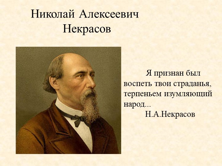 Презентация к уроку Н.Некрасов "Железная дорога" Учебники, Презентации и Подготовка к Экзаменам для Школьников на Klass-Uchebnik.com