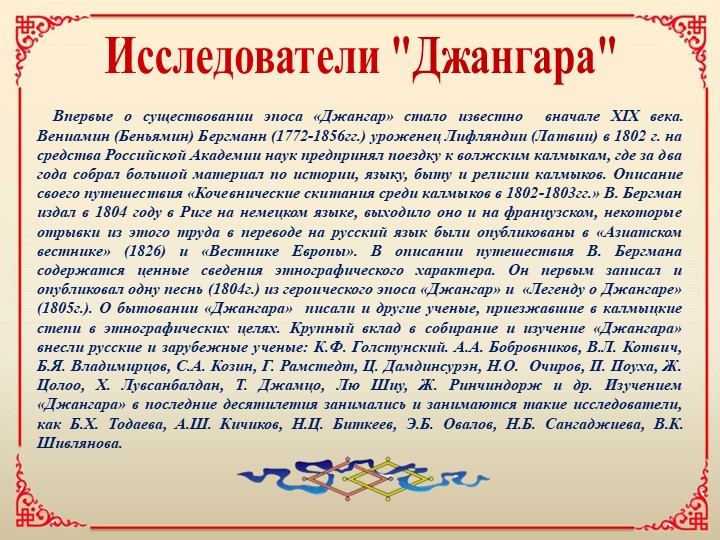 Презентация к уроку родная калмыцкая литература (8 класс) - Учебники, Презентации и Подготовка к Экзаменам для Школьников на Klass-Uchebnik.com