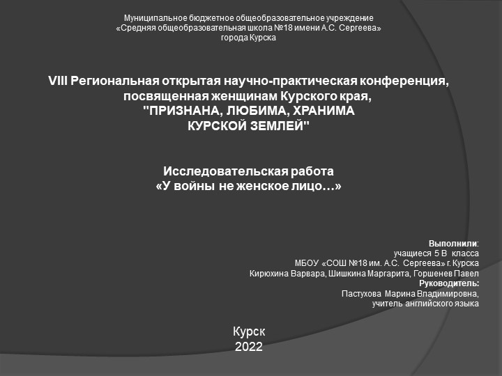 Презентация на тему "У войны не женское лицо" - Учебники, Презентации и Подготовка к Экзаменам для Школьников на Klass-Uchebnik.com