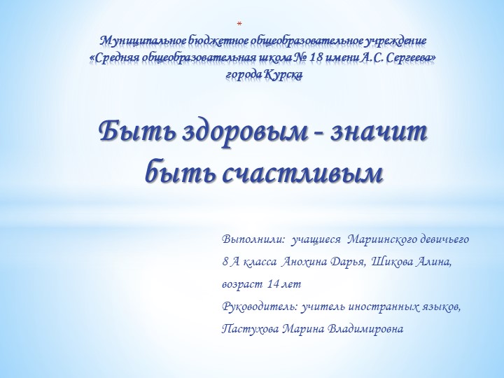 Презентация на тему "Формула здоровья" - Учебники, Презентации и Подготовка к Экзаменам для Школьников на Klass-Uchebnik.com