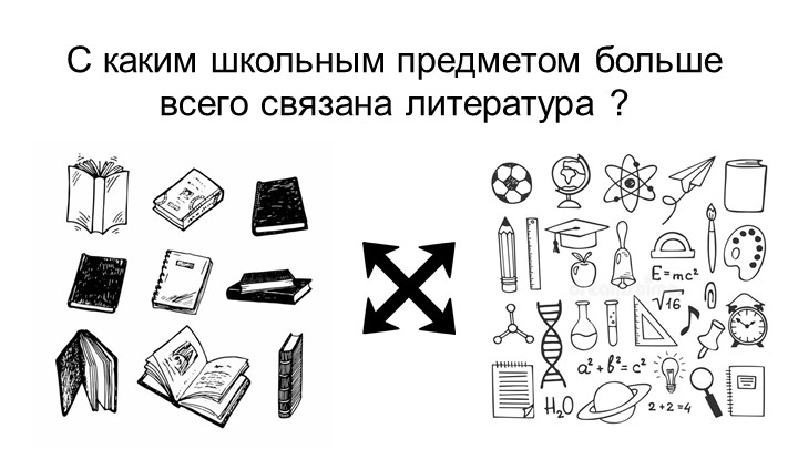 Презентация к вводному уроку по литературе в 8 классе - Учебники, Презентации и Подготовка к Экзаменам для Школьников на Klass-Uchebnik.com