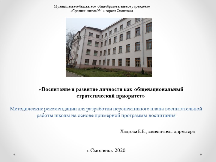 «Воспитание и развитие личности как общенациональный стратегический приоритет» - Учебники, Презентации и Подготовка к Экзаменам для Школьников на Klass-Uchebnik.com