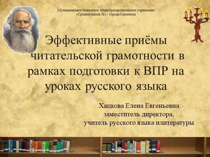 Эффективные приёмы читательской грамотности в рамках подготовки к ВПР на уроках русского языка - Учебники, Презентации и Подготовка к Экзаменам для Школьников на Klass-Uchebnik.com