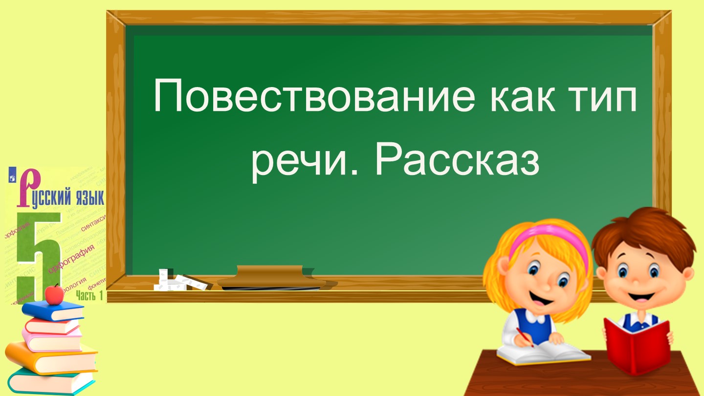 Презентация к уроку "Что мы знаем о тексте"( 5 класс) Учебники, Презентации и Подготовка к Экзаменам для Школьников на Klass-Uchebnik.com