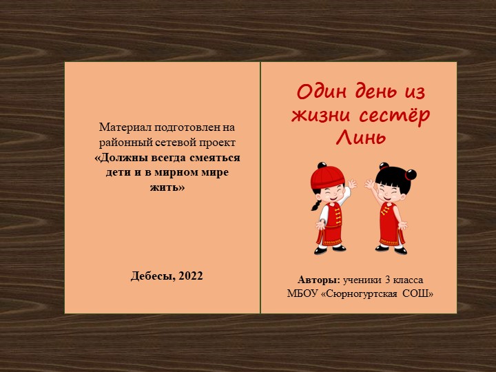 Электронная книга о китайских школьниках Учебники, Презентации и Подготовка к Экзаменам для Школьников на Klass-Uchebnik.com
