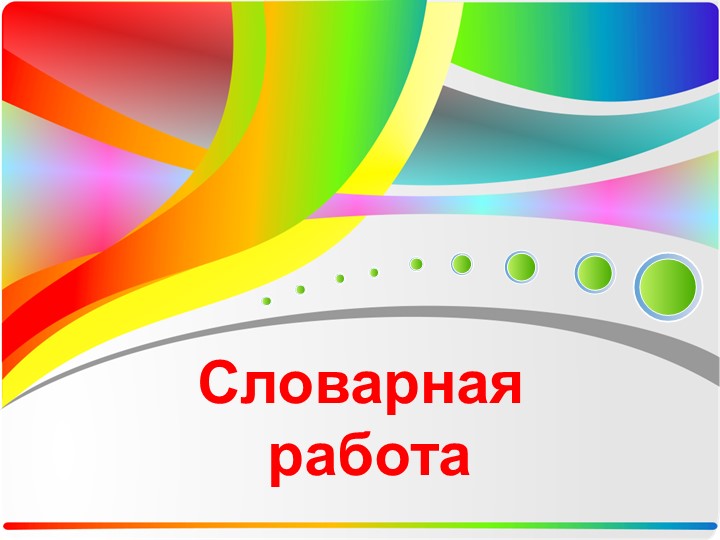 Презентация к уроку русского языка для детей с интеллектуальными нарушениями "Диалог. Монолог"ениями "Диалог. Монолог" Учебники, Презентации и Подготовка к Экзаменам для Школьников на Klass-Uchebnik.com