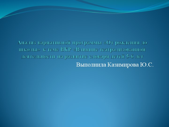 Анализ варниативной программы "от рождения до школы" - Учебники, Презентации и Подготовка к Экзаменам для Школьников на Klass-Uchebnik.com