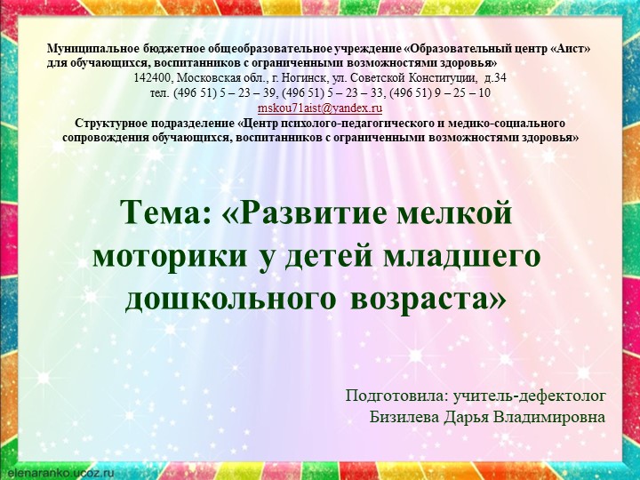 Презентация учителя-дефектолога "Мелкая моторика" Учебники, Презентации и Подготовка к Экзаменам для Школьников на Klass-Uchebnik.com