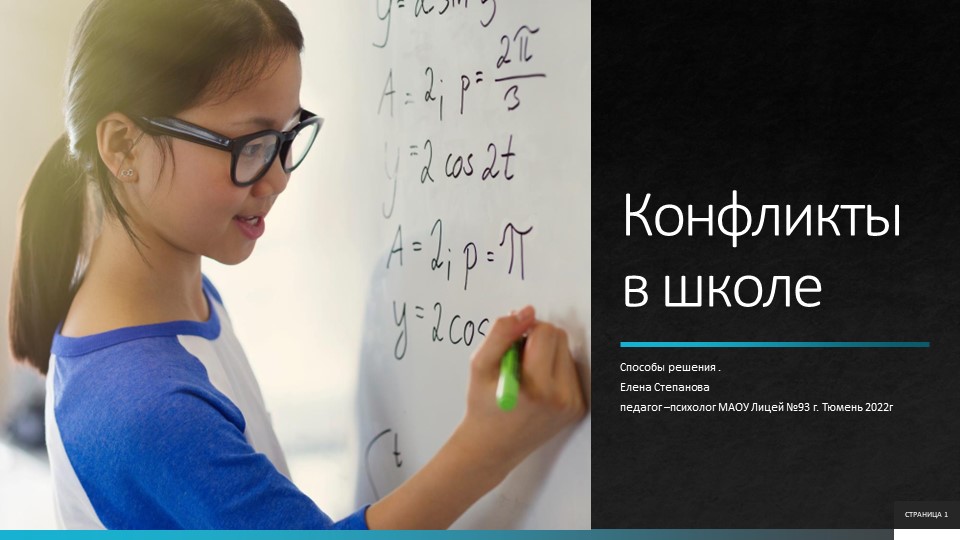 Презентация "Конфликты в школе " - Учебники, Презентации и Подготовка к Экзаменам для Школьников на Klass-Uchebnik.com