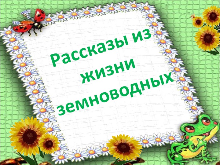 Презентация для уроков окружающего мира Учебники, Презентации и Подготовка к Экзаменам для Школьников на Klass-Uchebnik.com