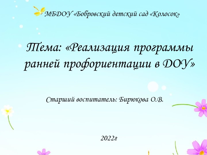 Презентация по теме "Реализация программы по ранней профориентации в ДОУ" - Учебники, Презентации и Подготовка к Экзаменам для Школьников на Klass-Uchebnik.com