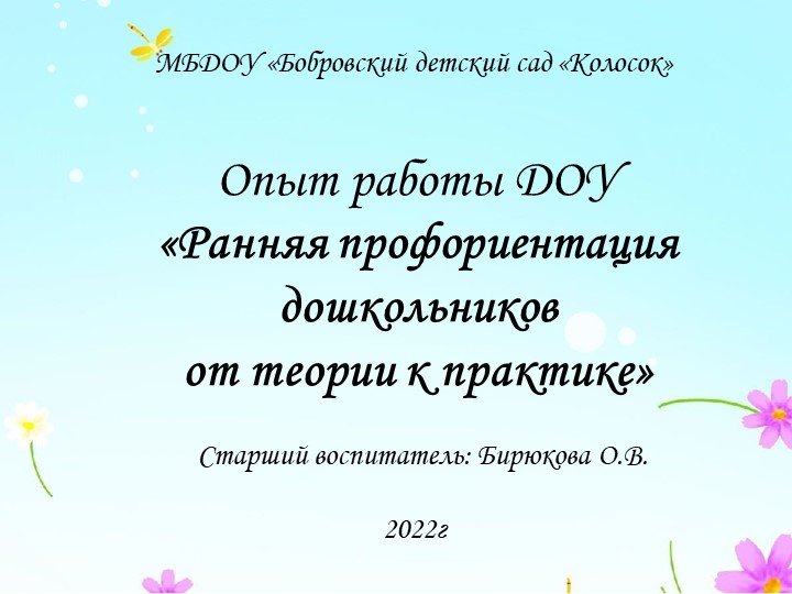 "Ранняя профориентация дошкольников, от теории к практике" - Учебники, Презентации и Подготовка к Экзаменам для Школьников на Klass-Uchebnik.com