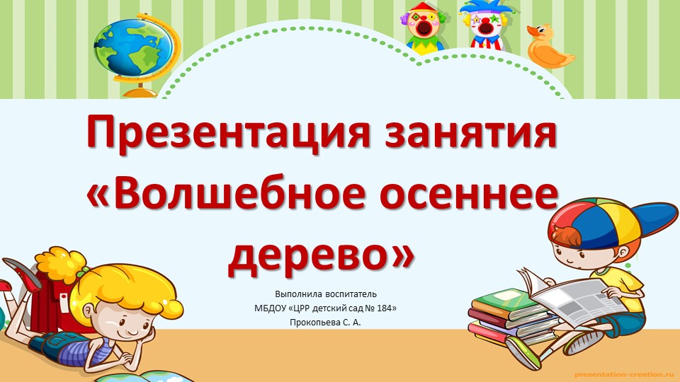 Презентация по аппликации "Волшебное дерево" - Учебники, Презентации и Подготовка к Экзаменам для Школьников на Klass-Uchebnik.com