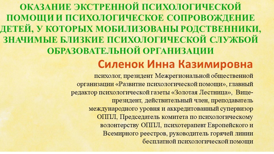 Презентация Помощь детям мобилизованных.pptx Изменить - Учебники, Презентации и Подготовка к Экзаменам для Школьников на Klass-Uchebnik.com