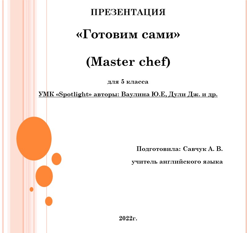 Презентация "Готовим сами" 5 класс - Учебники, Презентации и Подготовка к Экзаменам для Школьников на Klass-Uchebnik.com