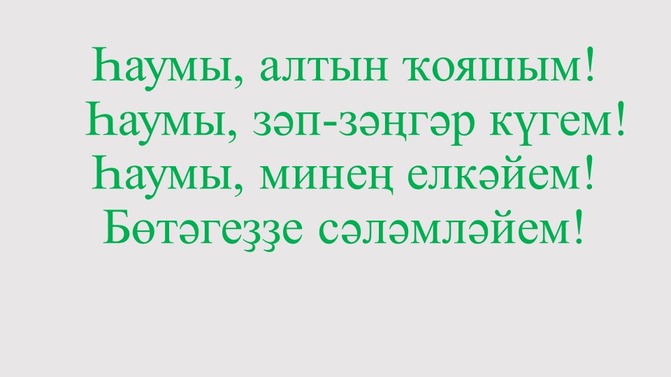 Деревья.Имя существительное, 3 класс - Учебники, Презентации и Подготовка к Экзаменам для Школьников на Klass-Uchebnik.com