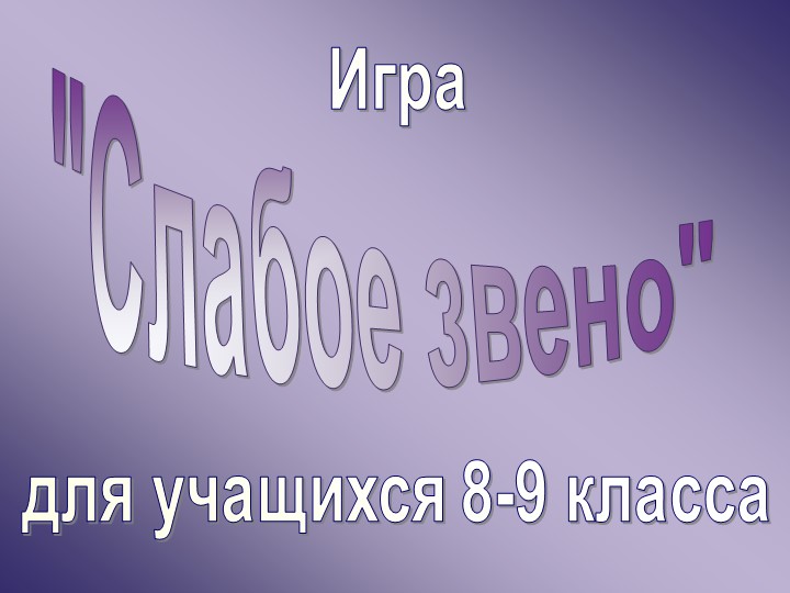Презентация по химии для 8-9 класса Учебники, Презентации и Подготовка к Экзаменам для Школьников на Klass-Uchebnik.com