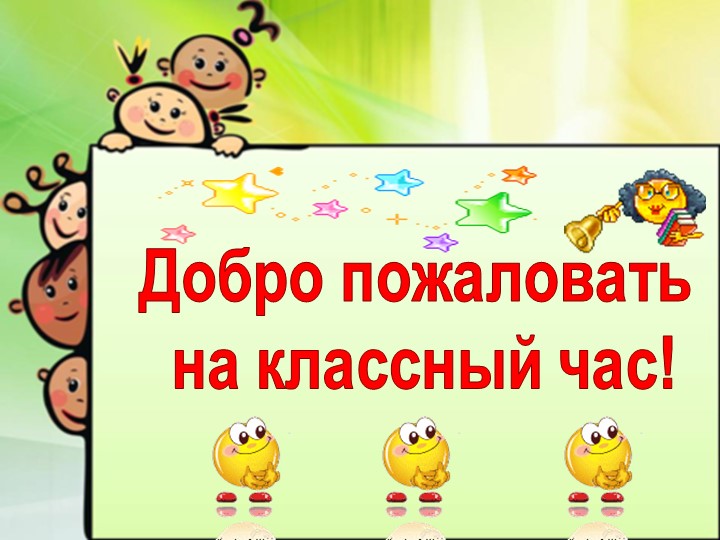 Презентация для классного часа на тему "Толерантность" (5-6 класс) - Учебники, Презентации и Подготовка к Экзаменам для Школьников на Klass-Uchebnik.com