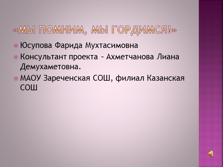 Презентация "Памятники моего села" - Учебники, Презентации и Подготовка к Экзаменам для Школьников на Klass-Uchebnik.com