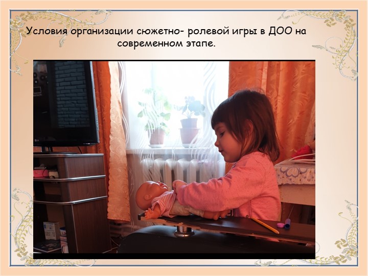 Презентация на тему "Игра" старшая группа - Учебники, Презентации и Подготовка к Экзаменам для Школьников на Klass-Uchebnik.com