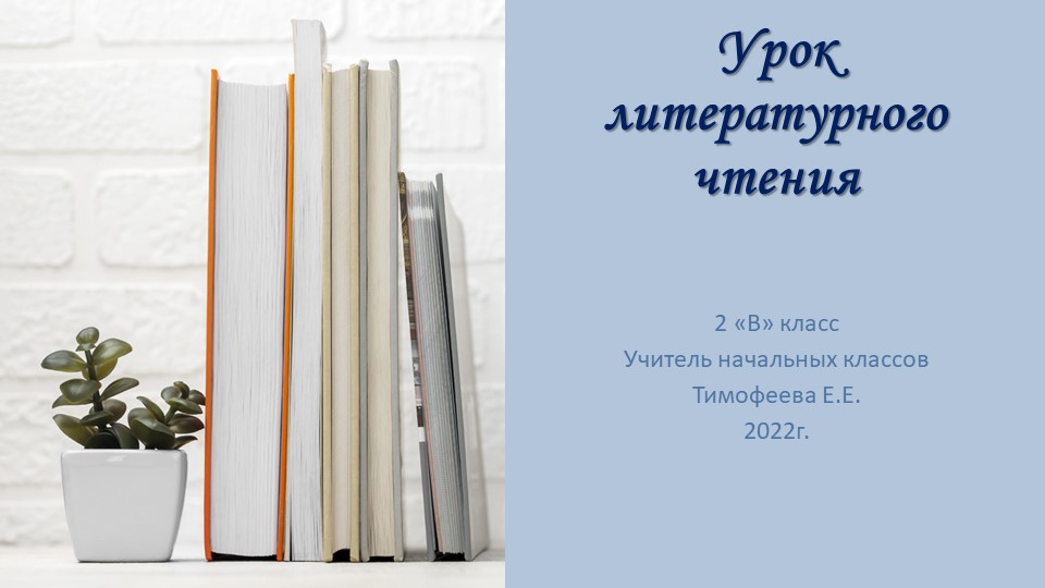 Презентация "В. Драгунский "Тайное становится явным"" - Учебники, Презентации и Подготовка к Экзаменам для Школьников на Klass-Uchebnik.com