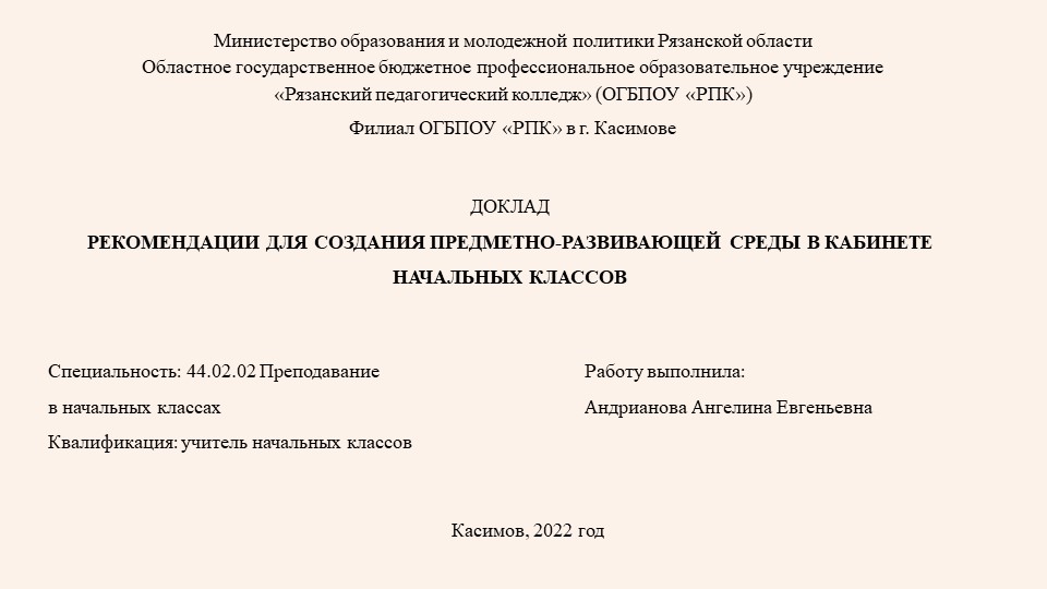 Презентация "Предметно- развивающая среда" - Учебники, Презентации и Подготовка к Экзаменам для Школьников на Klass-Uchebnik.com