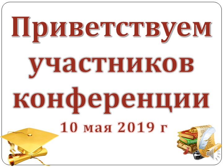 Презентация на тему "Проектно-исследовательская работа в начальной школе в рамках внеурочной деятельности" - Учебники, Презентации и Подготовка к Экзаменам для Школьников на Klass-Uchebnik.com
