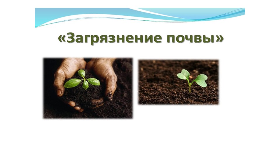 Проект «Земля — наш общий дом» - Учебники, Презентации и Подготовка к Экзаменам для Школьников на Klass-Uchebnik.com