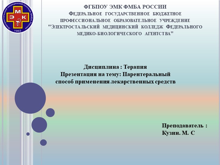 Презентация на тему "Парентеральный способ введения лекарственного препарата" - Учебники, Презентации и Подготовка к Экзаменам для Школьников на Klass-Uchebnik.com