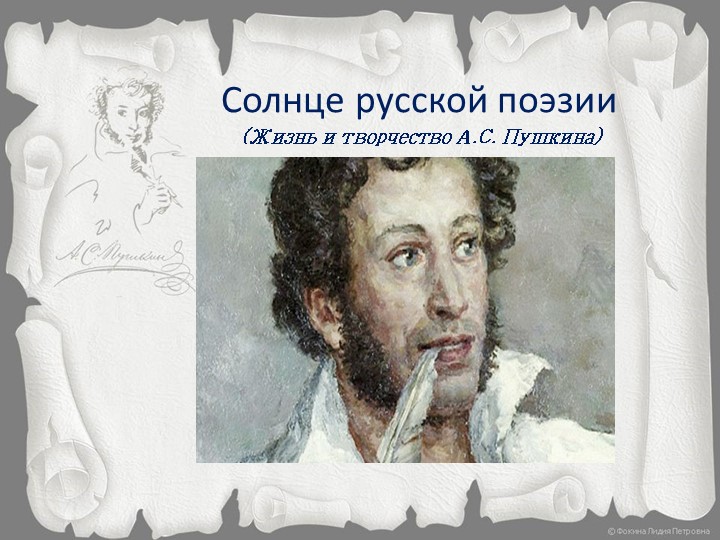 Презентация к конкурсу чтецов "Я вдохновенно Пушкина читал". - Учебники, Презентации и Подготовка к Экзаменам для Школьников на Klass-Uchebnik.com