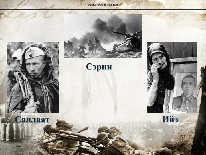 Презентация к открытому уроку на тему "Саллаат ийэтэ" Учебники, Презентации и Подготовка к Экзаменам для Школьников на Klass-Uchebnik.com