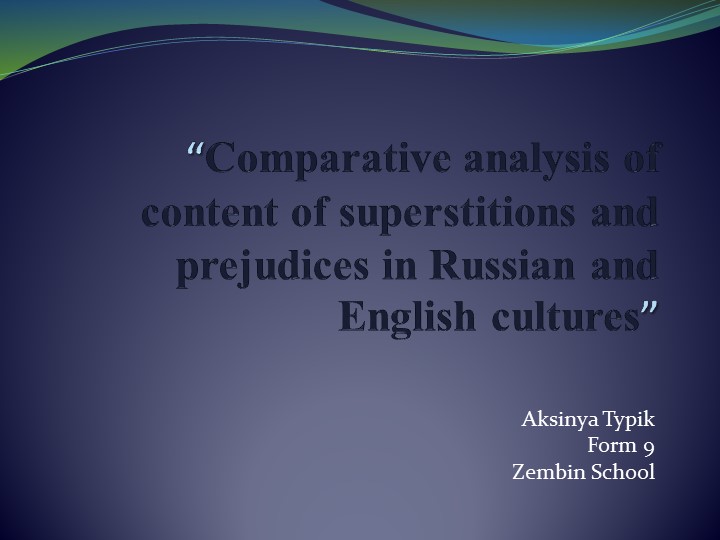Презентация по теме "Superstitons" 7 класс Учебники, Презентации и Подготовка к Экзаменам для Школьников на Klass-Uchebnik.com
