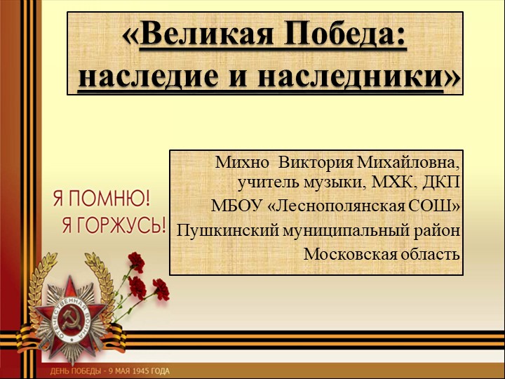 Презентация по Духовному краеведению Подмосковья в рамках выступления на XVI Московских образовательных чтениях "Великая Победа: наследие и наследники" Учебники, Презентации и Подготовка к Экзаменам для Школьников на Klass-Uchebnik.com