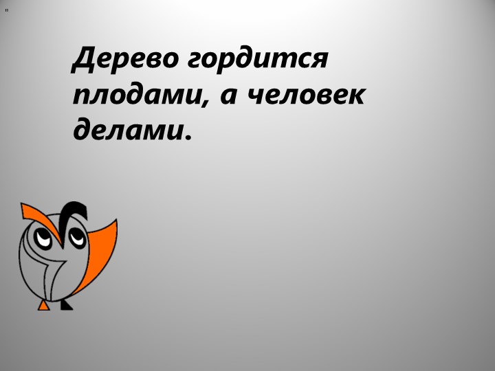 Презентация по русскому языку На тему " однокоренные слова"(3 класс) Учебники, Презентации и Подготовка к Экзаменам для Школьников на Klass-Uchebnik.com