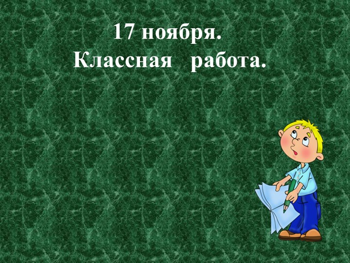 Презентация "Площадь прямоугольника 3 класс программа " Школа России" Учебники, Презентации и Подготовка к Экзаменам для Школьников на Klass-Uchebnik.com