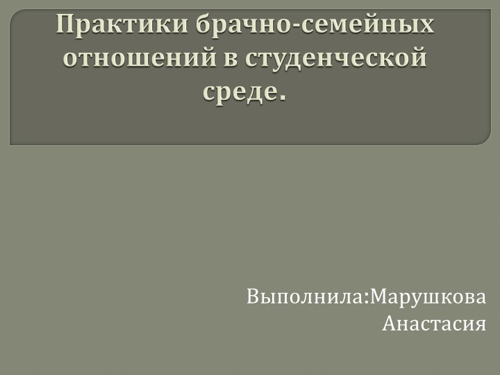 Презентация по "Семейному воспитанию" Учебники, Презентации и Подготовка к Экзаменам для Школьников на Klass-Uchebnik.com